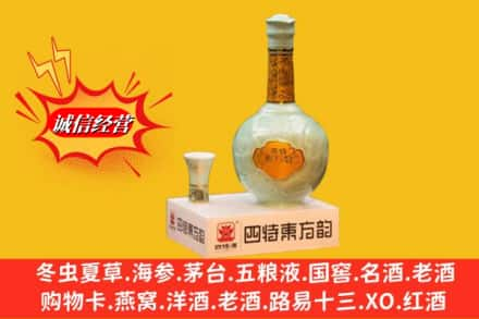 黔西南求购回收四特酒